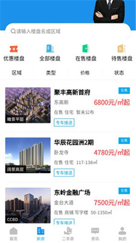 闪电找房app图1