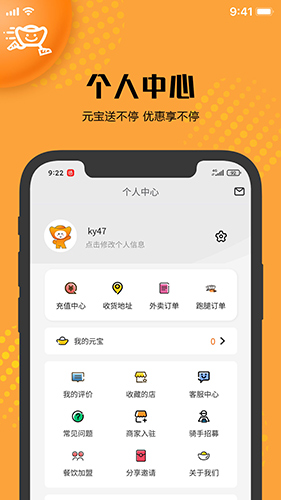 元宝外卖app图4