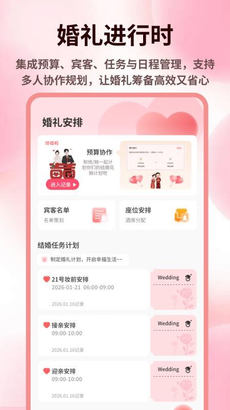 结婚邀请函安卓版图1