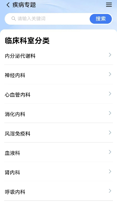 疾病诊疗app图2