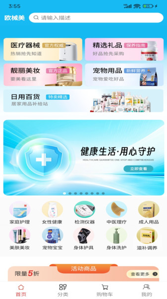 欧械美邻里商城app图3