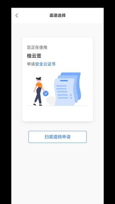 桂云签app图2