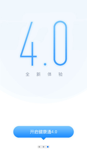 健康通app图5