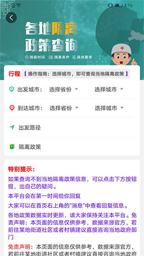 心神旅行app图1