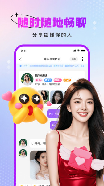 异性约友app图3