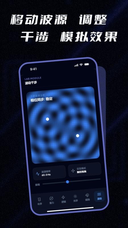 实验模拟器app图3