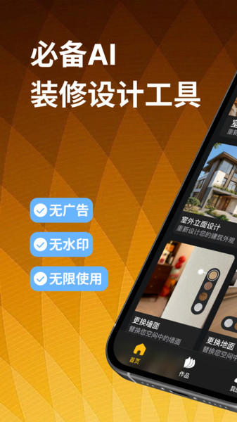 装修设计大师app图2