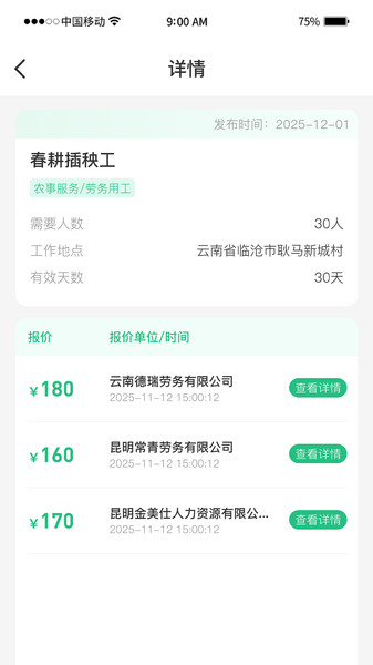 全域数智农业app图2