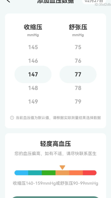 健步伴朝夕app图2