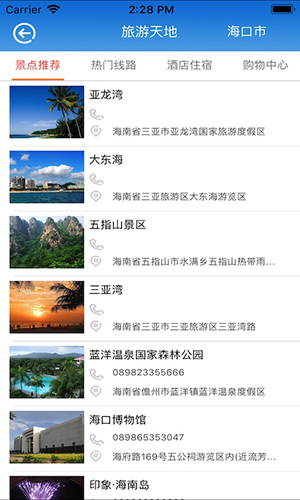 海南生活网app图1