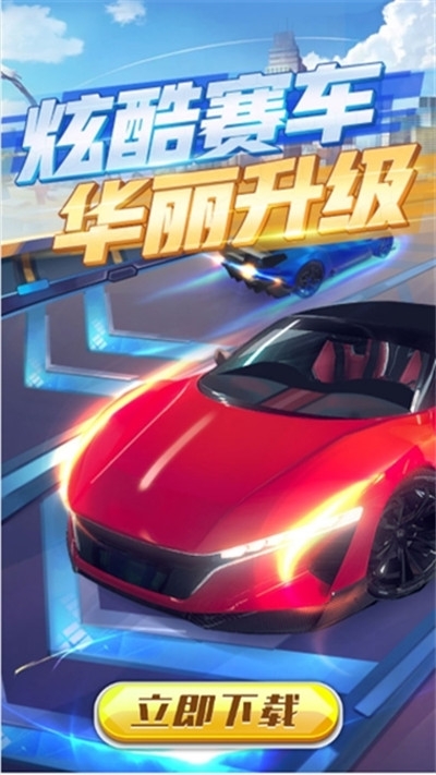 赛车进化手游图3