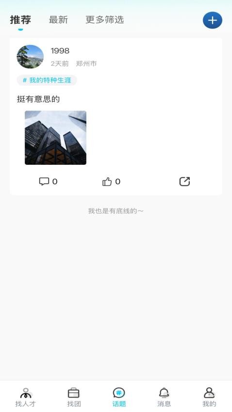 足够多软件图3