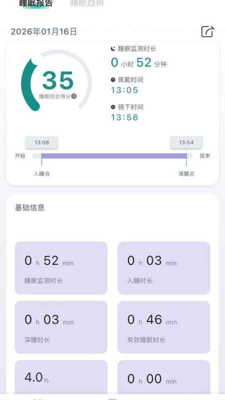 脑机助眠仪软件图2