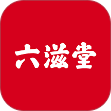 六滋堂app
