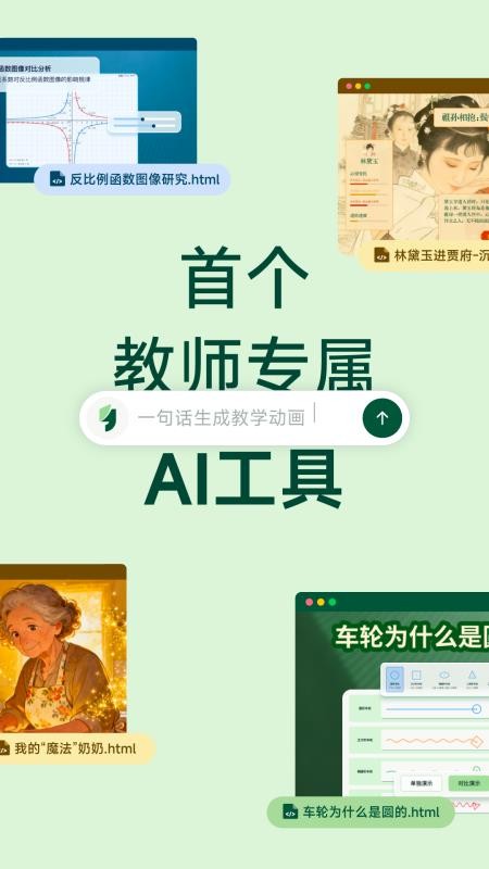 飞象老师app图1