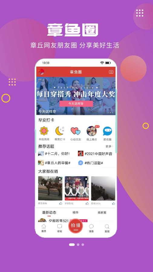 章丘人论坛app图4