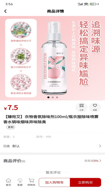 欧械美邻里商城app图1