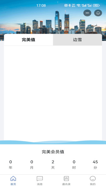 信人俱乐部app图1