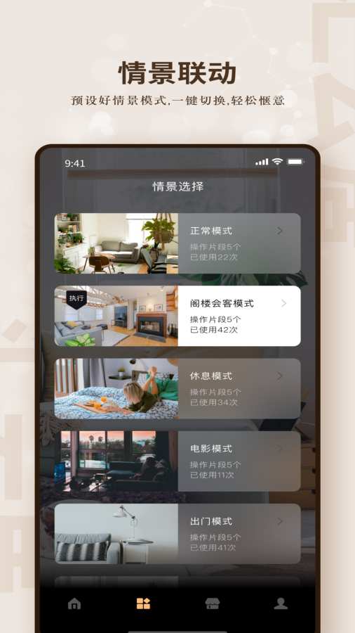 控乐屋app图4