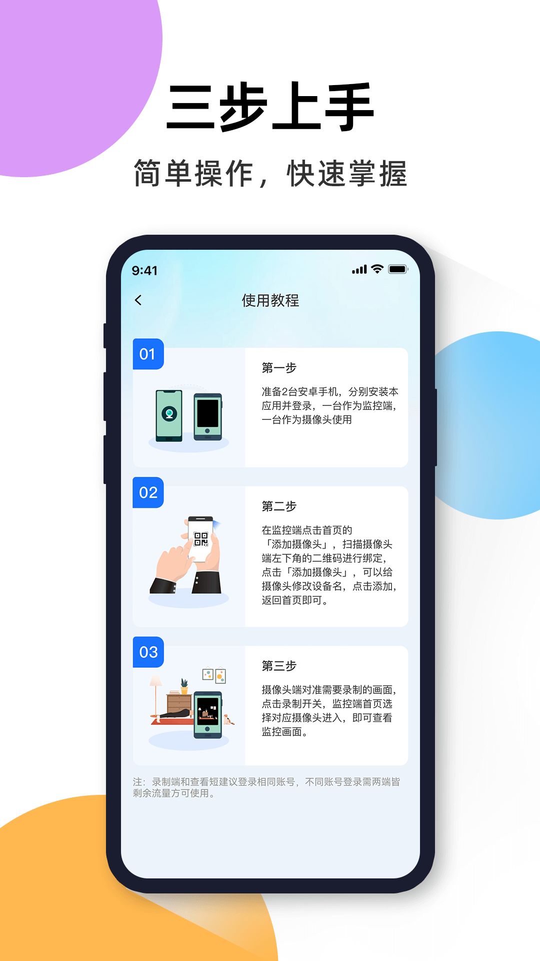 联详云监控app图4