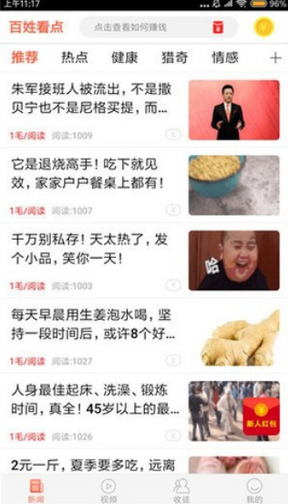 百姓看点App图2