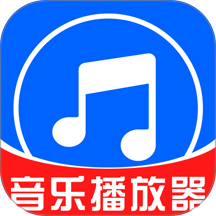 全民免费音乐播放器app