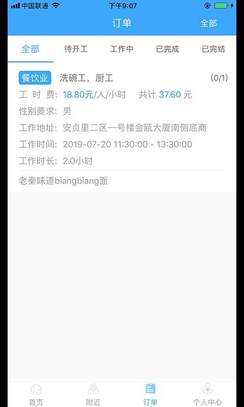 趣工享App图3