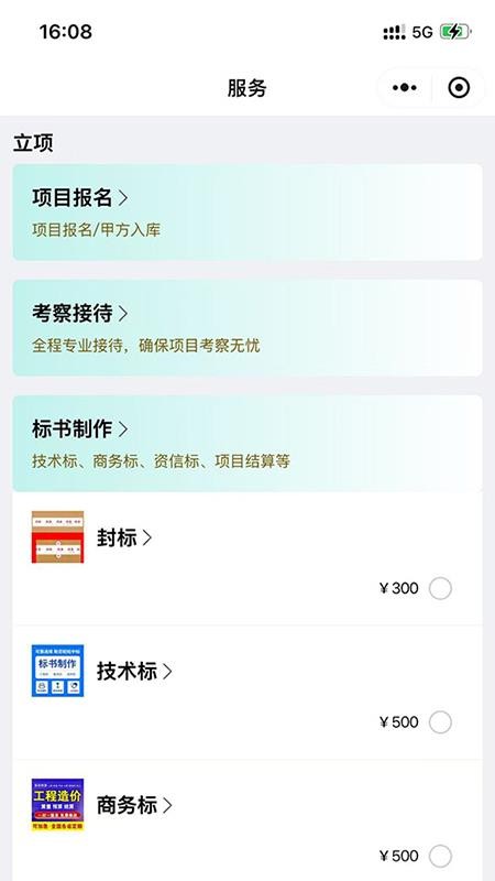 三乐建设app图2