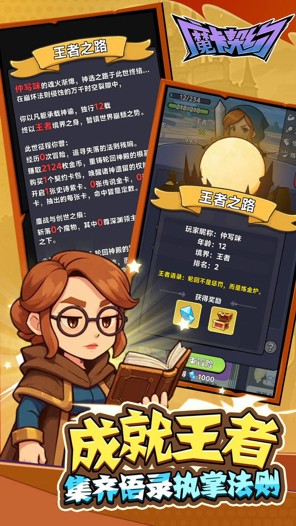 魔卡契约游戏图1