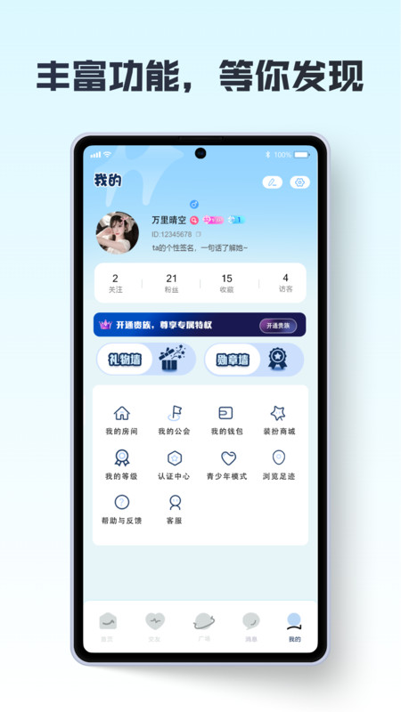 和光语音app图4