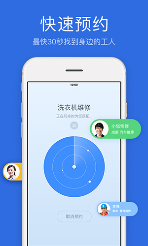 找小工app图4