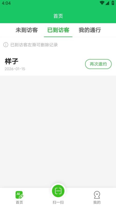 电子哨兵app图3