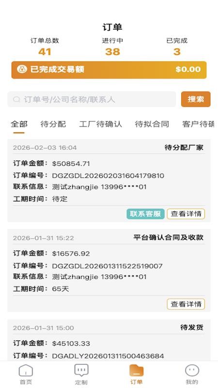 onlineOEM软件图3