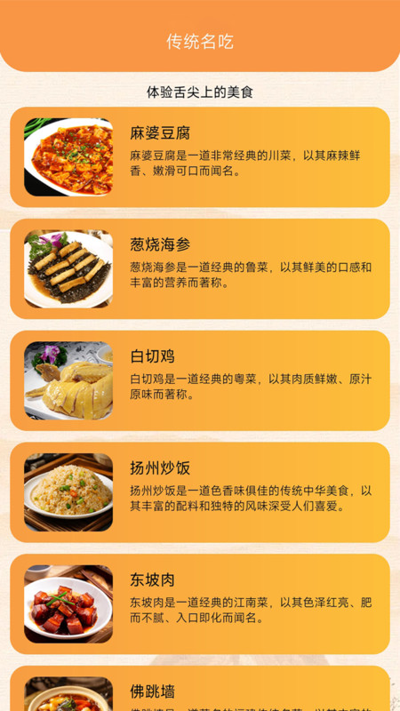 风味鲜菜谱app图4