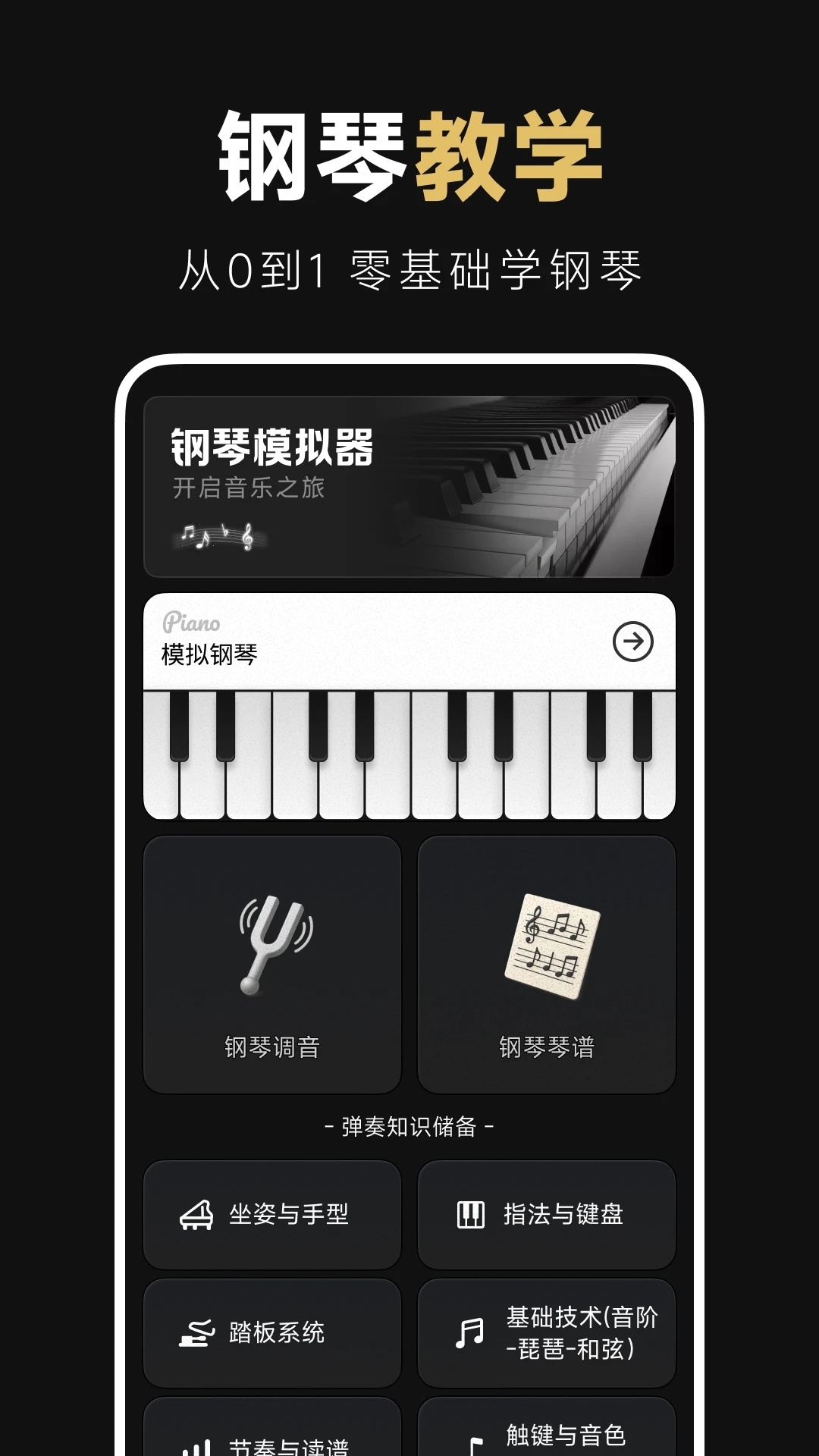 钢琴完美电子琴app图2
