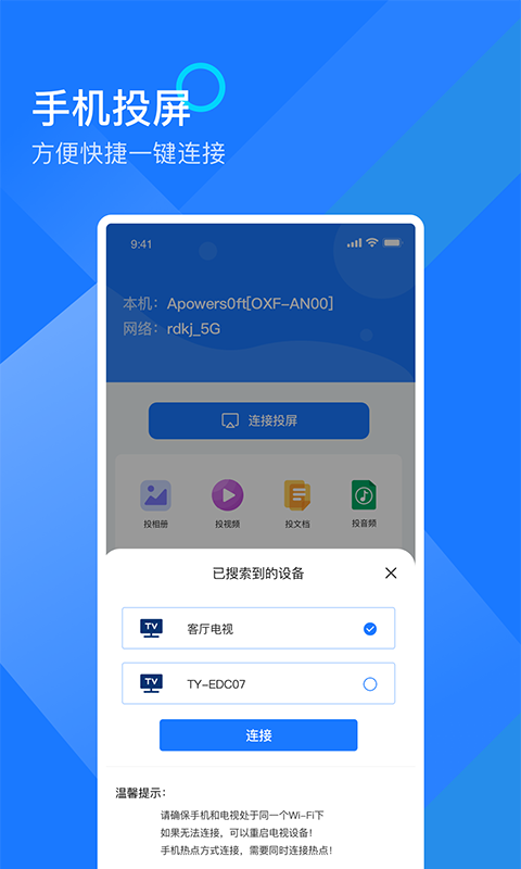 mirror投屏app图2