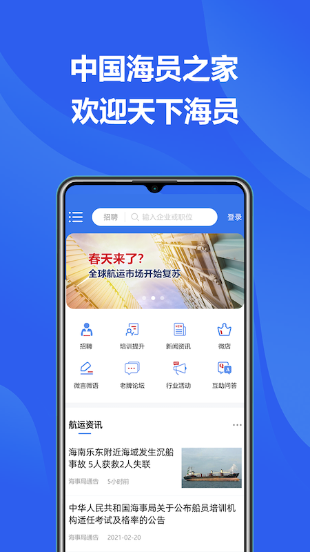 海员之家手机版图3