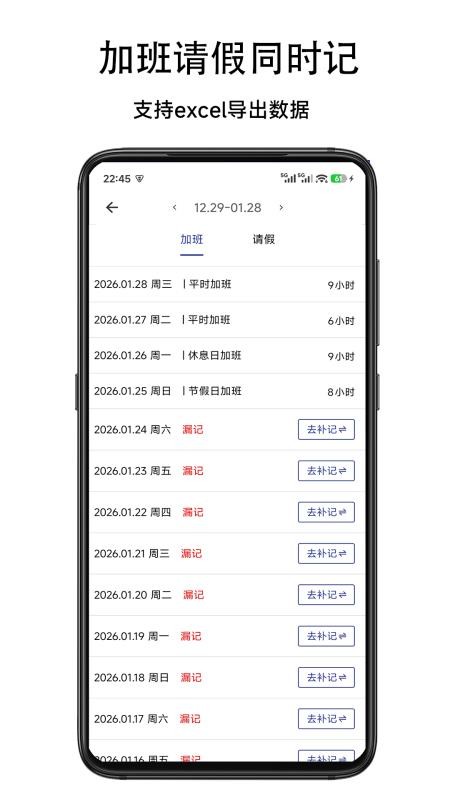 记加班小本app图1