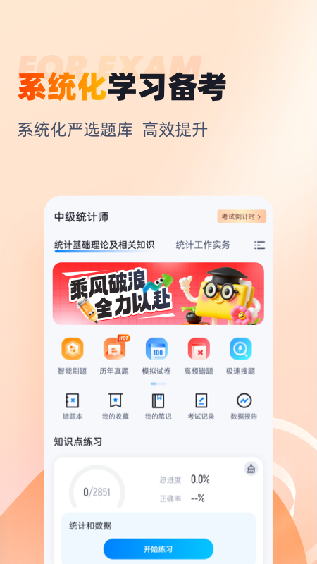 中级统计师考试聚题库app图1