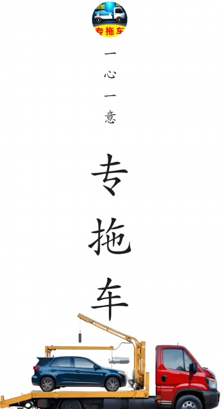专拖车app图2