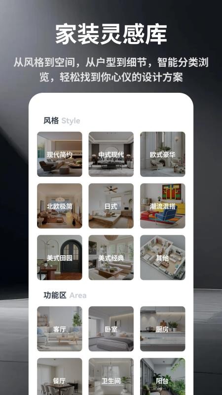 家装设计师app图1