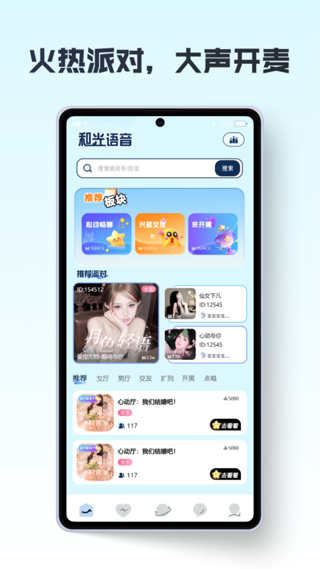 和光语音app图2
