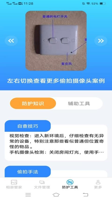 趣味手机宝app图1