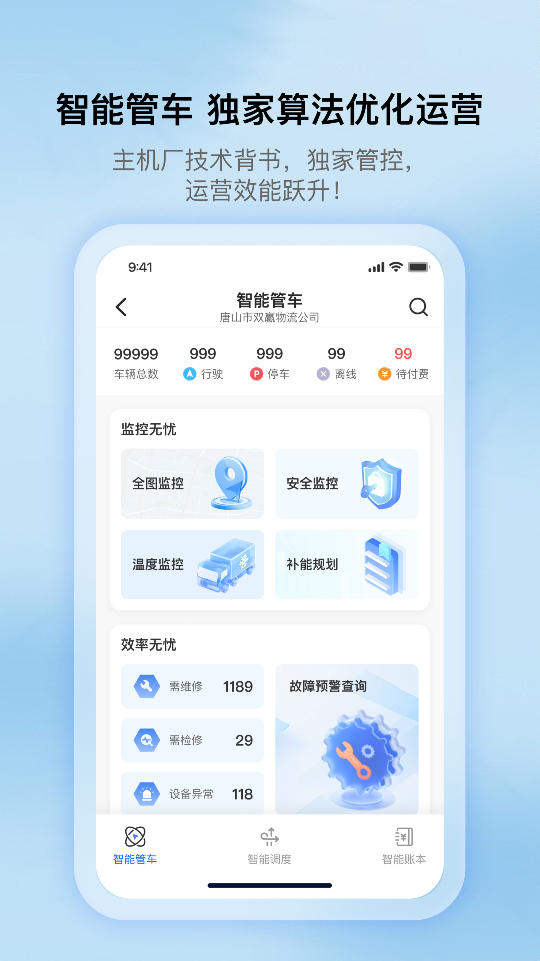超联车队app图1