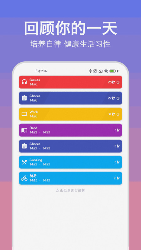 时间管理助手app图2