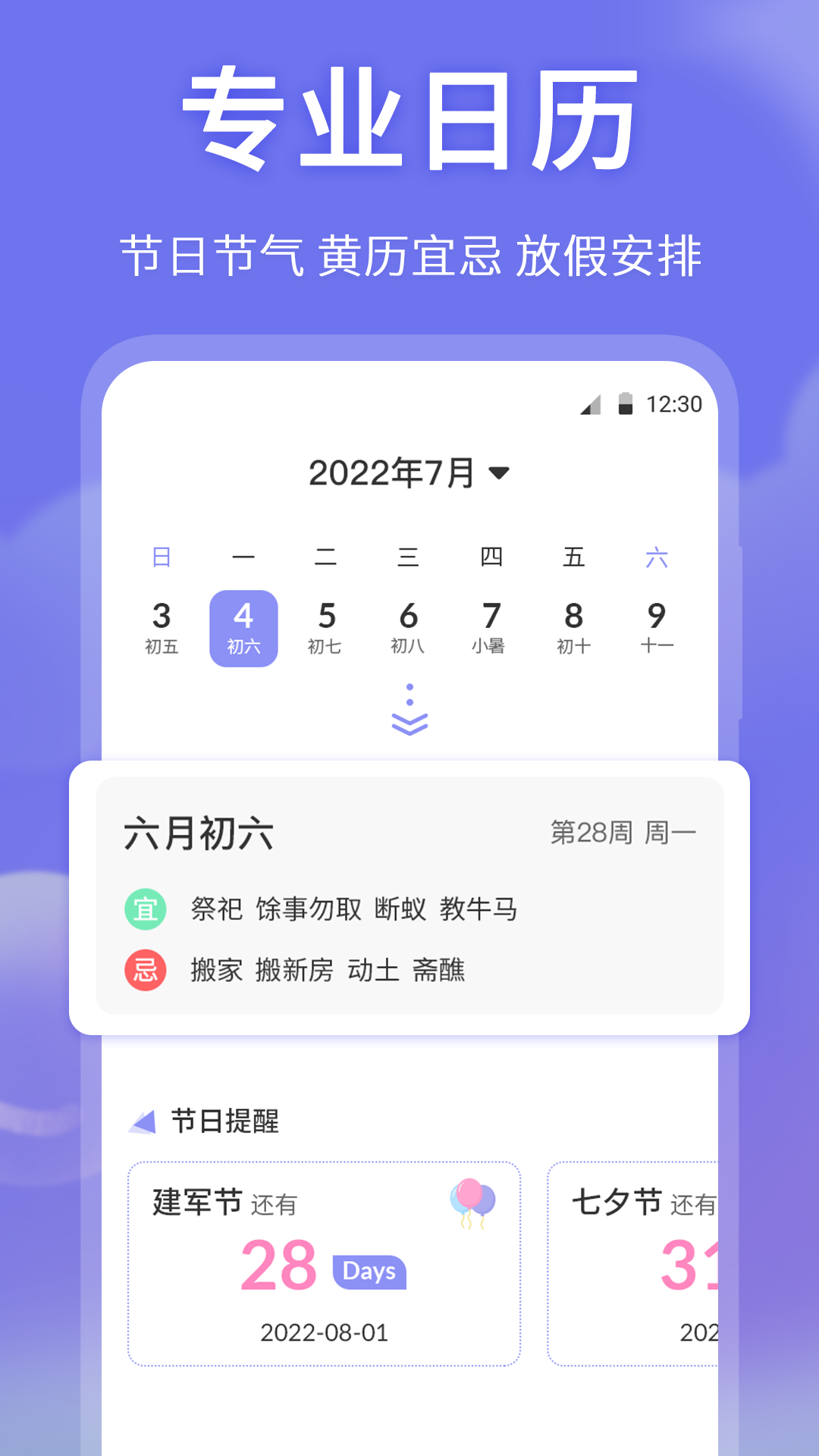 吉祥老黄历app图3