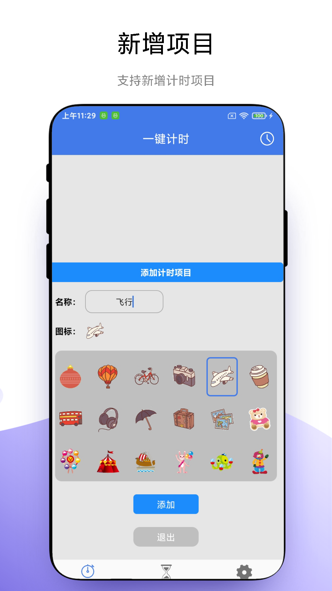 万能计时器app图3