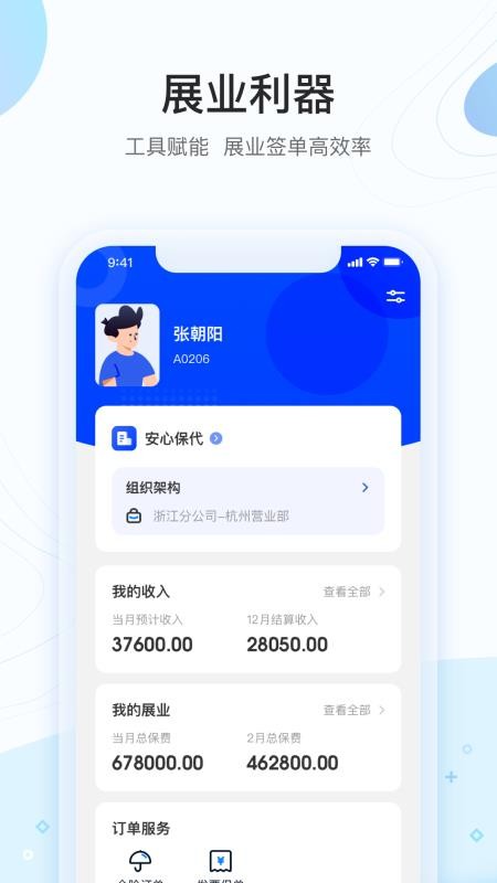 掌上职场软件图2