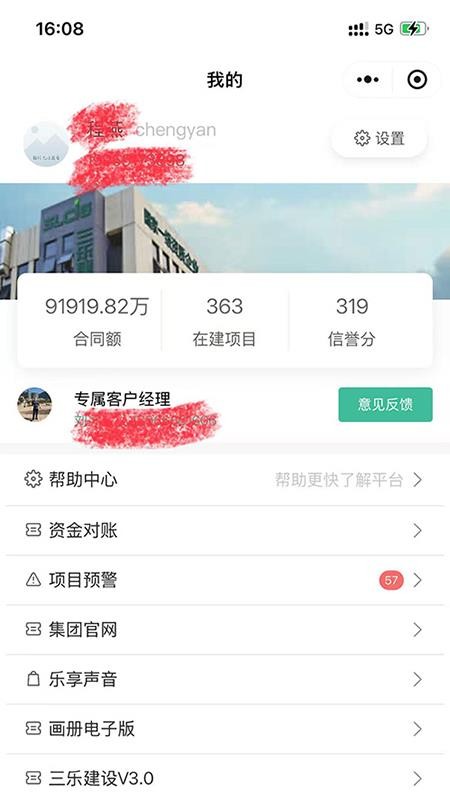 三乐建设app图3