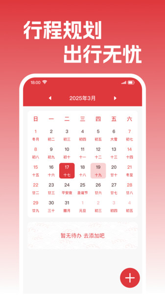 中历吉历万年日历app图3